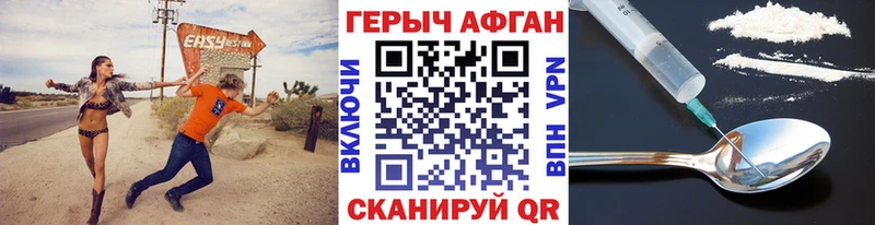 ГЕРОИН афганец купить закладку Николаевск-на-Амуре